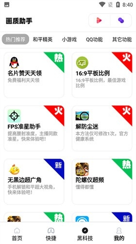 MT画质助手最新版下载