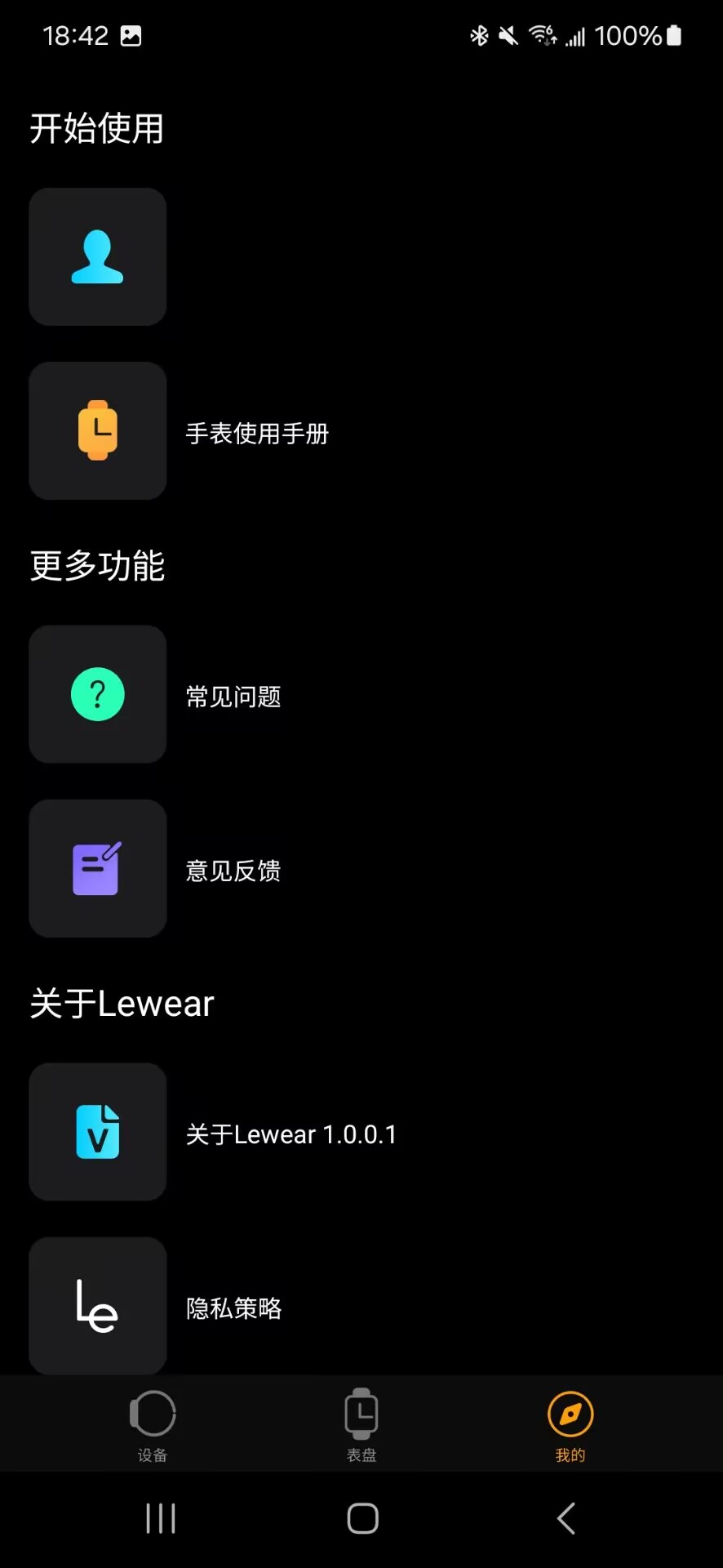 Lewear官方下载