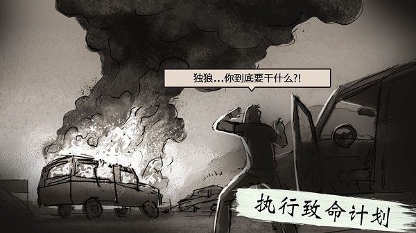 孤狼手机版下载