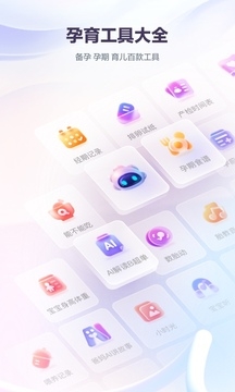 宝宝树孕育下载最新版