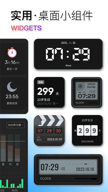 翻页时钟app下载免费版
