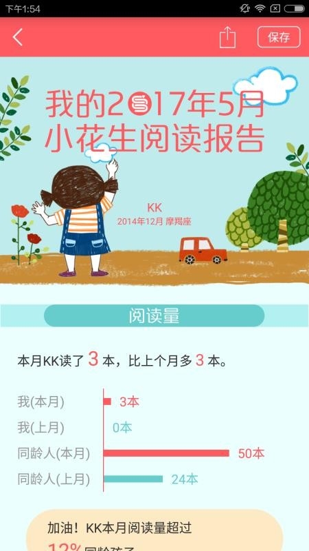 小花生App下载最新版