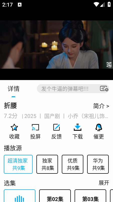 蓝鹰追剧免费版下载