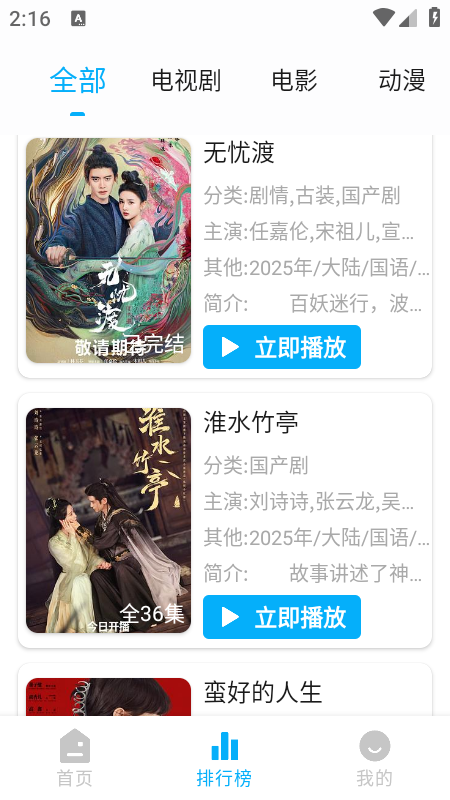 蓝鹰追剧免费版下载