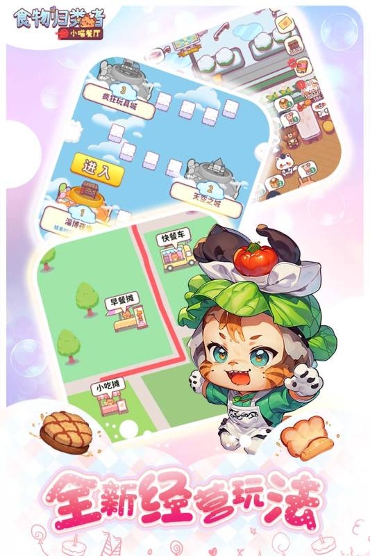 食物归类者官方版下载