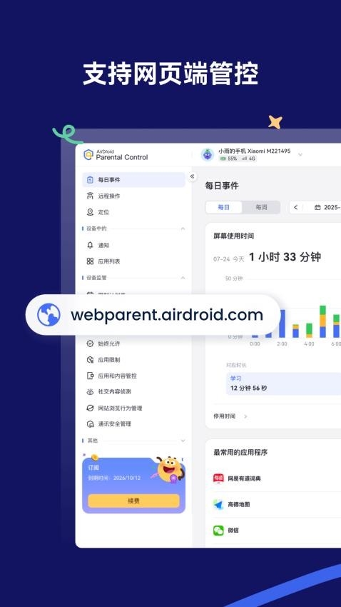 AirDroid Parental Control中文版