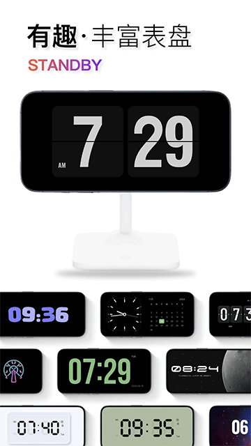 翻页时钟app下载免费版