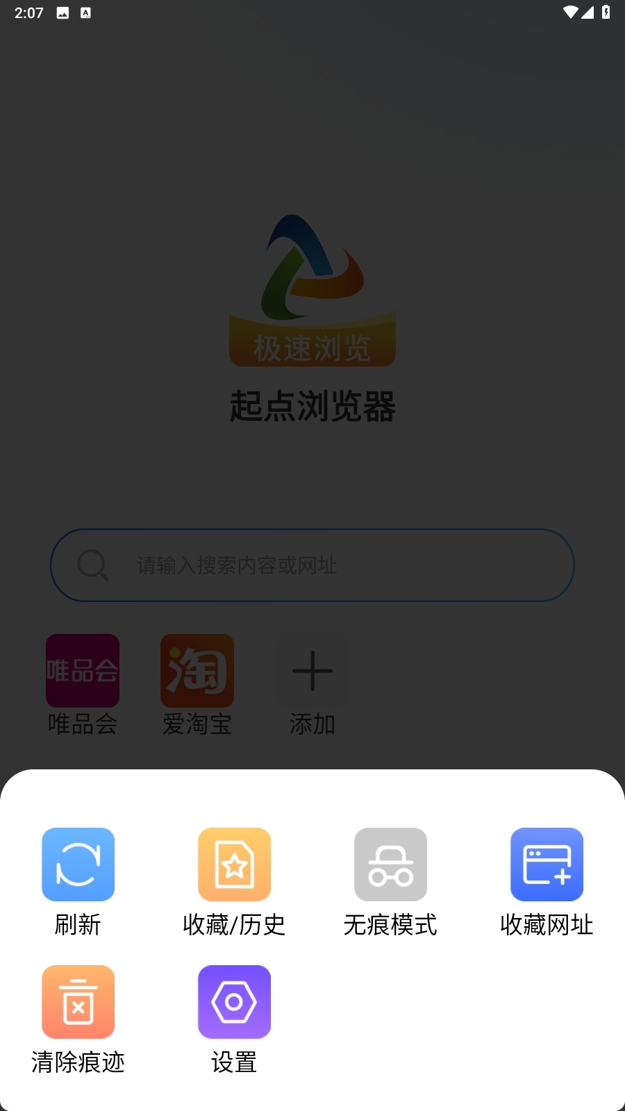 起点浏览器安卓版下载