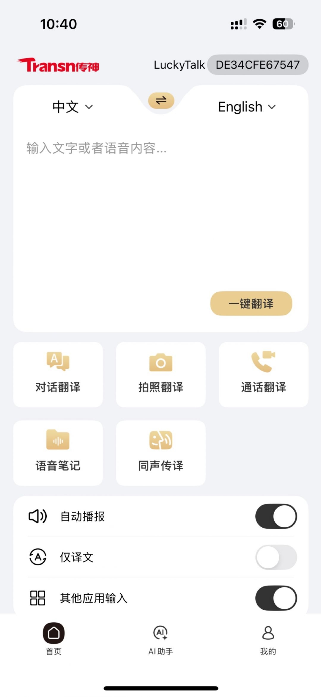 LuckyTalk官方下载