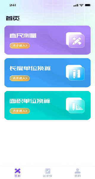 极光测量仪手机版下载