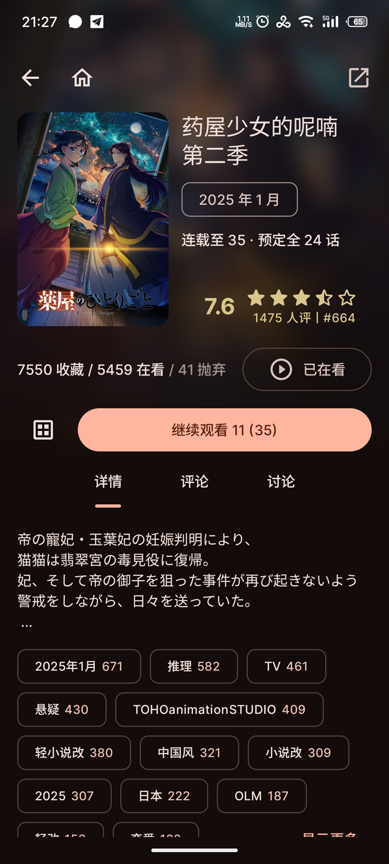 Animeko动漫新版下载