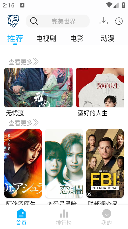 蓝鹰追剧免费版下载