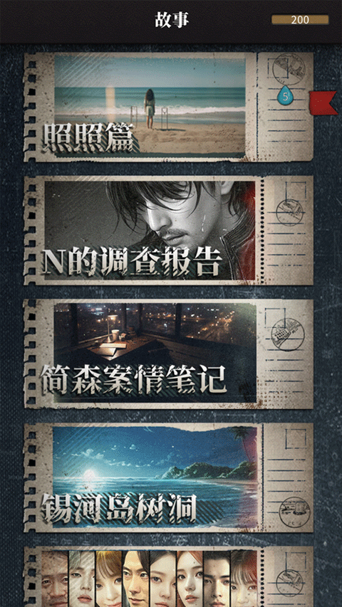 流言侦探整合版最新版下载