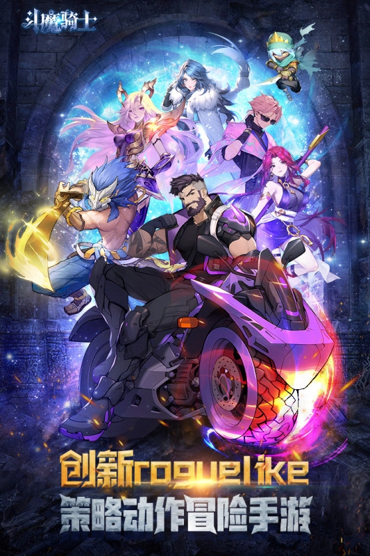 斗魔骑士官网版下载最新版