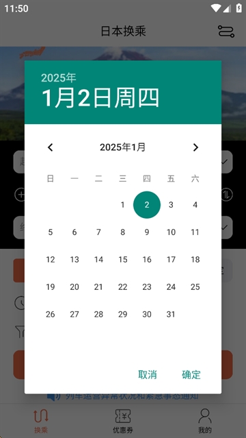 日本换乘中文版下载