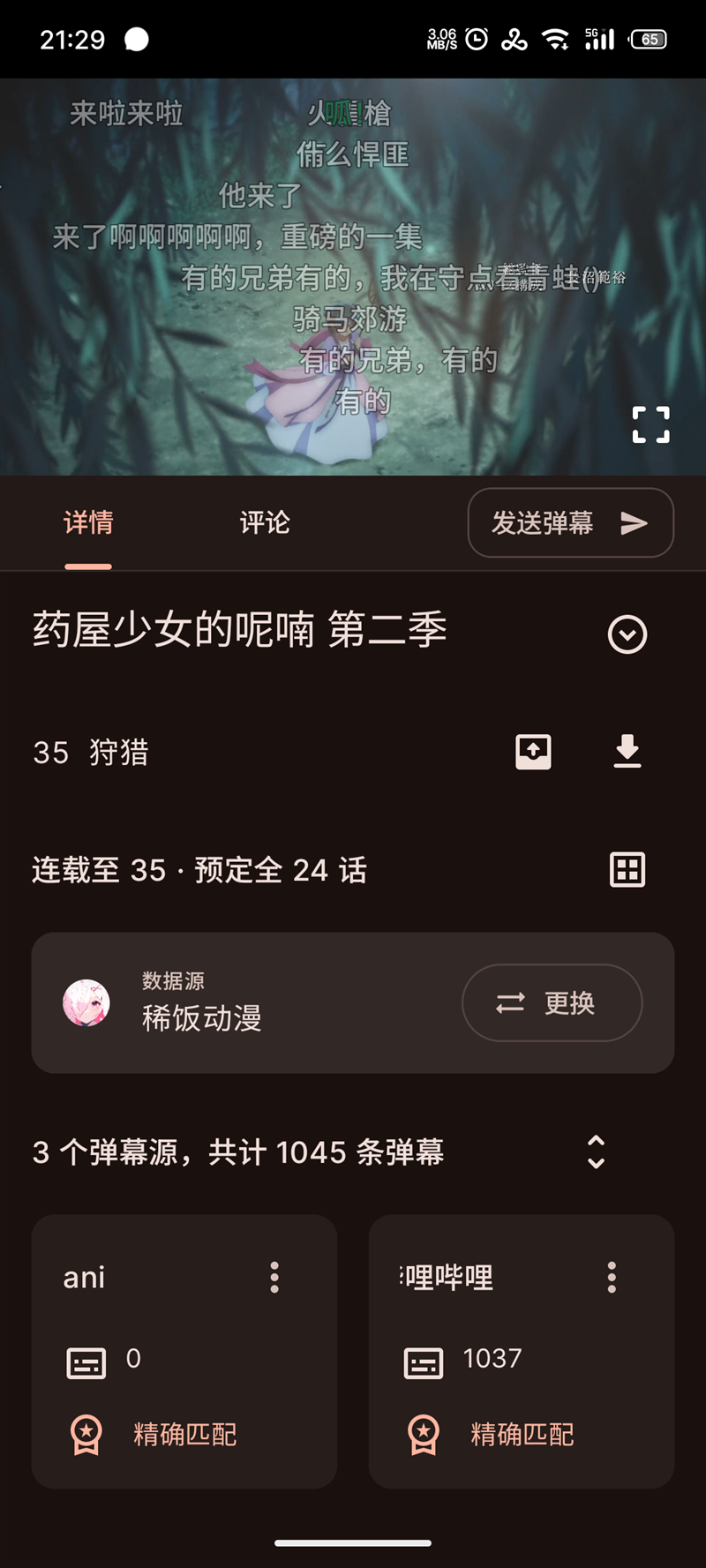 Animeko动漫新版下载