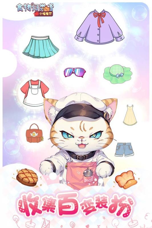 食物归类者官方版下载