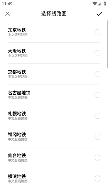 日本换乘中文版下载