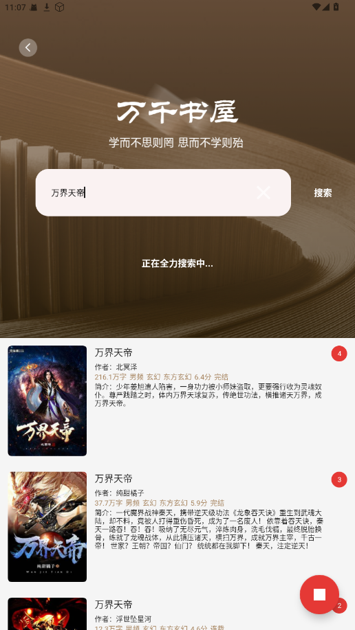 万千书屋app下载安装
