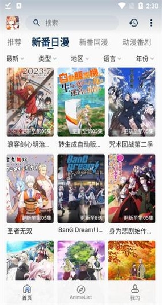 嘶哩嘶哩动漫软件官方版