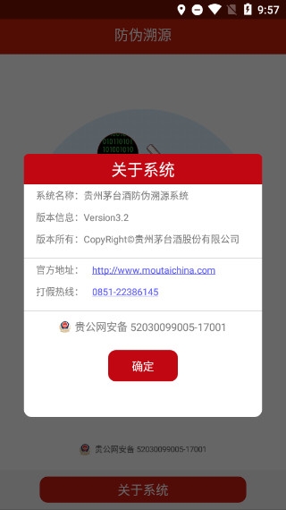 茅台鉴定app官方下载