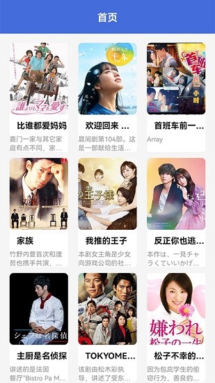 日剧网下载手机版