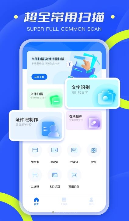 扫描小能手官方版下载