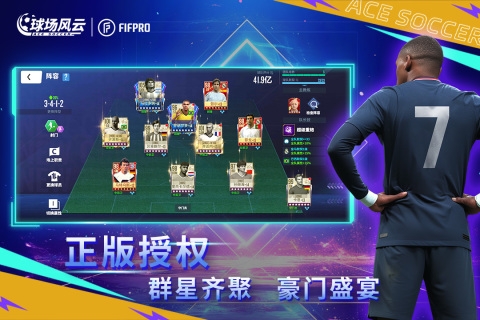 球场风云手游官网版下载