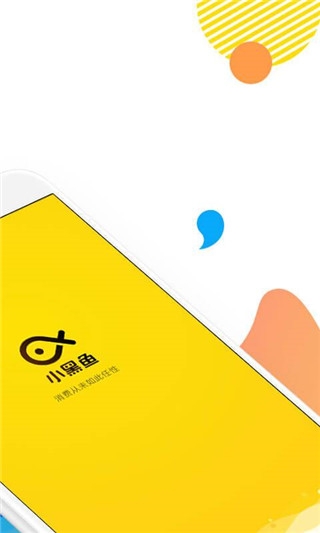 小黑鱼下载官方版App
