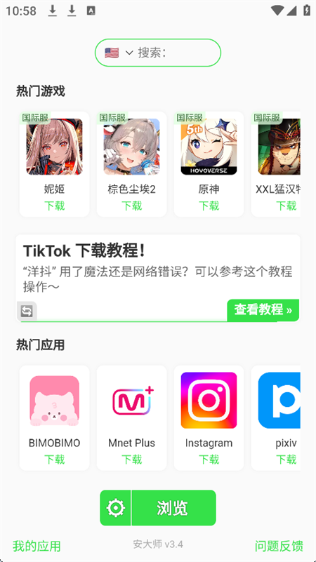 安大师下载安装最新版