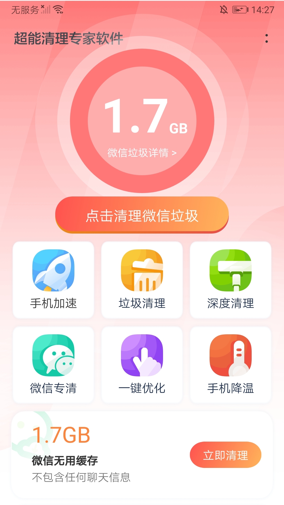 超能清理专家最新版下载