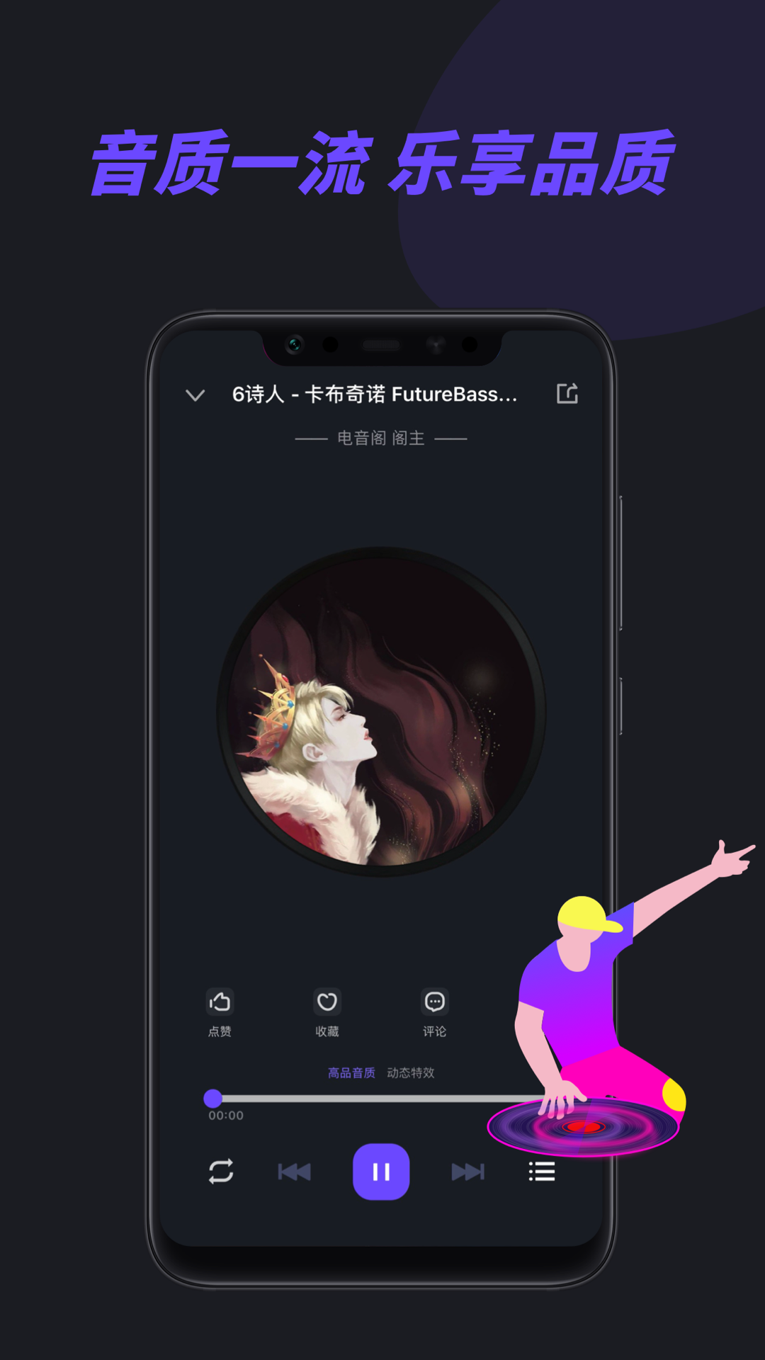 电音阁DJ音乐网软件下载