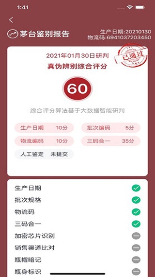 茅台鉴定app官方下载