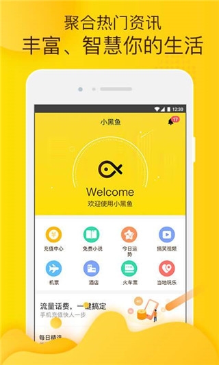 小黑鱼下载官方版App