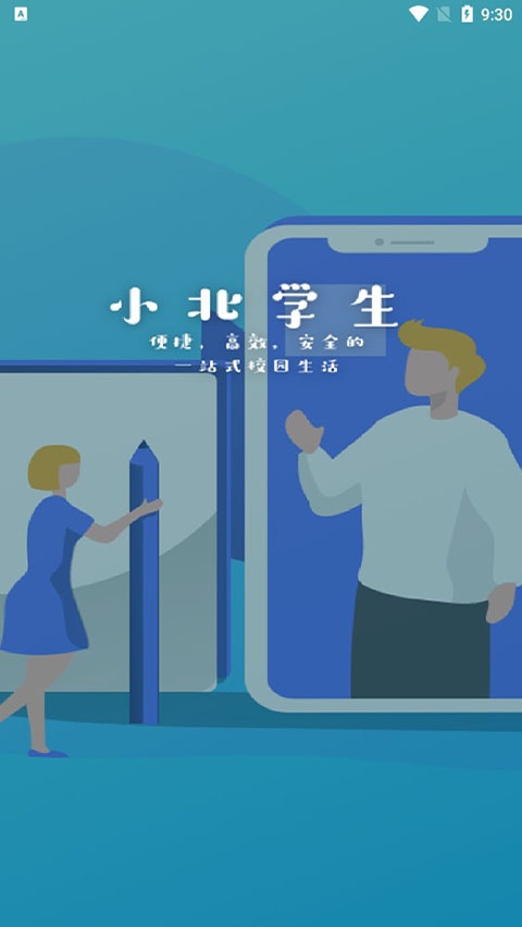 小北同学app官方版下载