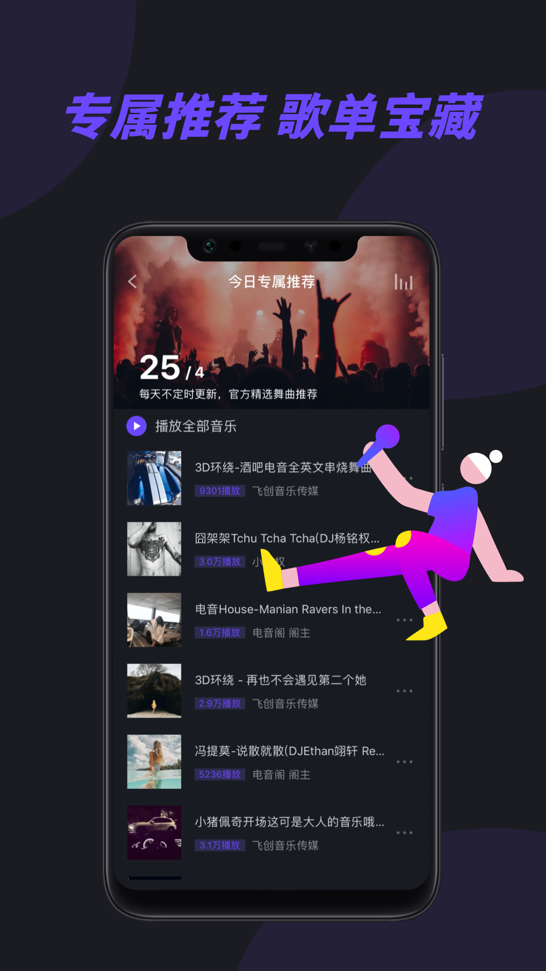 电音阁DJ音乐网软件下载
