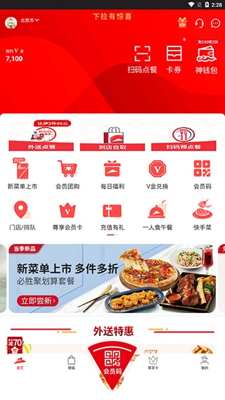 必胜客app下载最新版