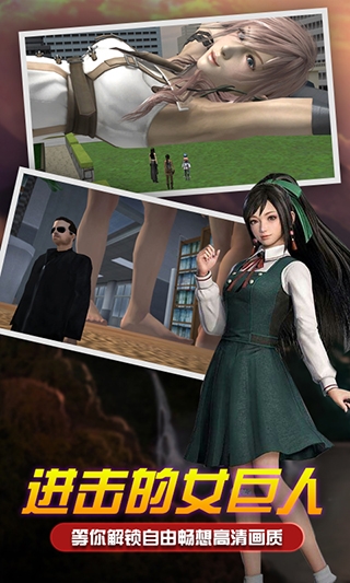 女巨人模拟器可以变大版下载