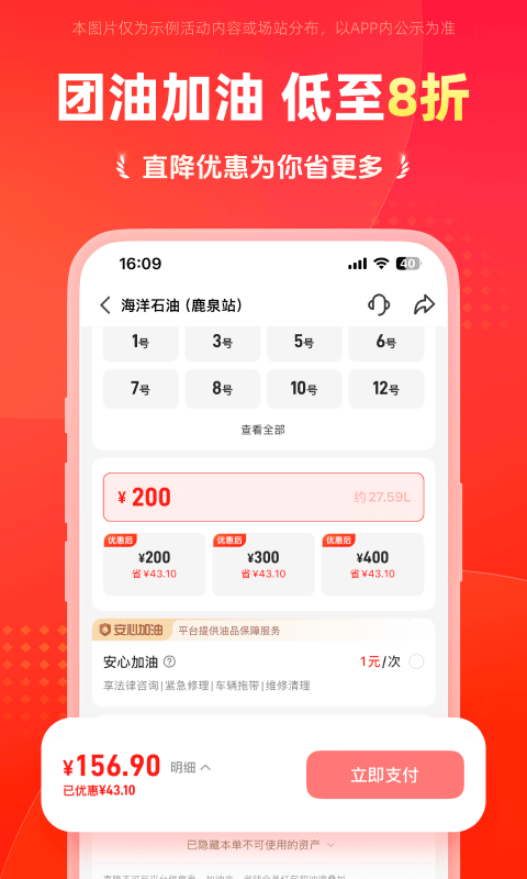 团油App最新版下载