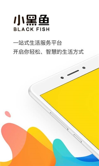小黑鱼下载官方版App