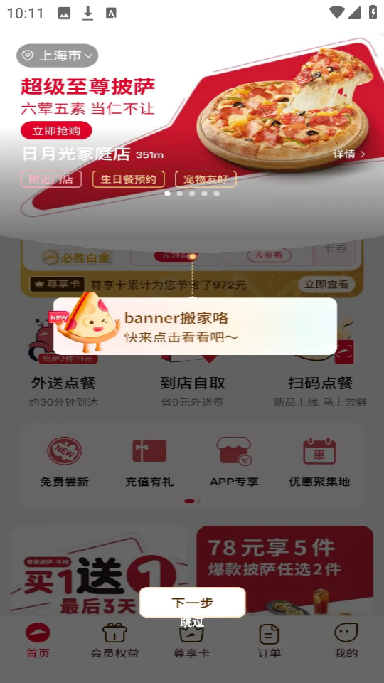 必胜客app下载最新版