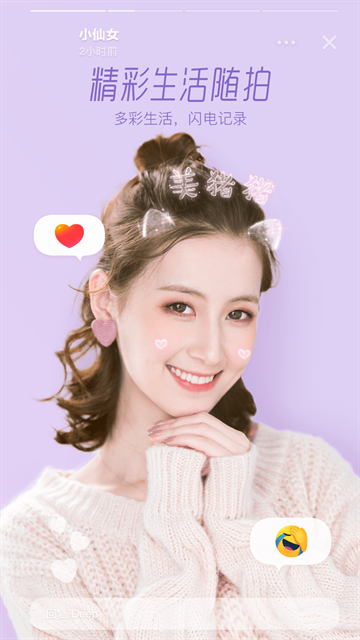 faceu激萌软件下载最新版