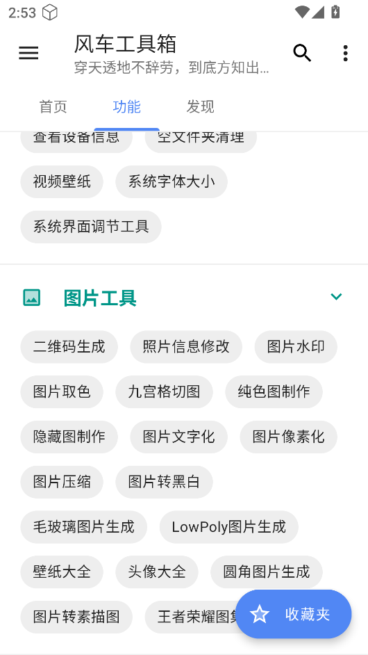 风车工具箱app安卓下载