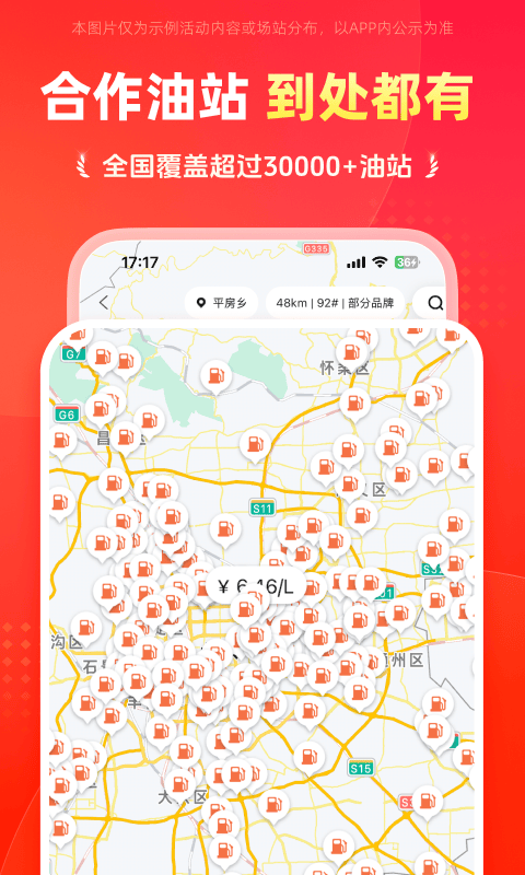 团油App最新版下载