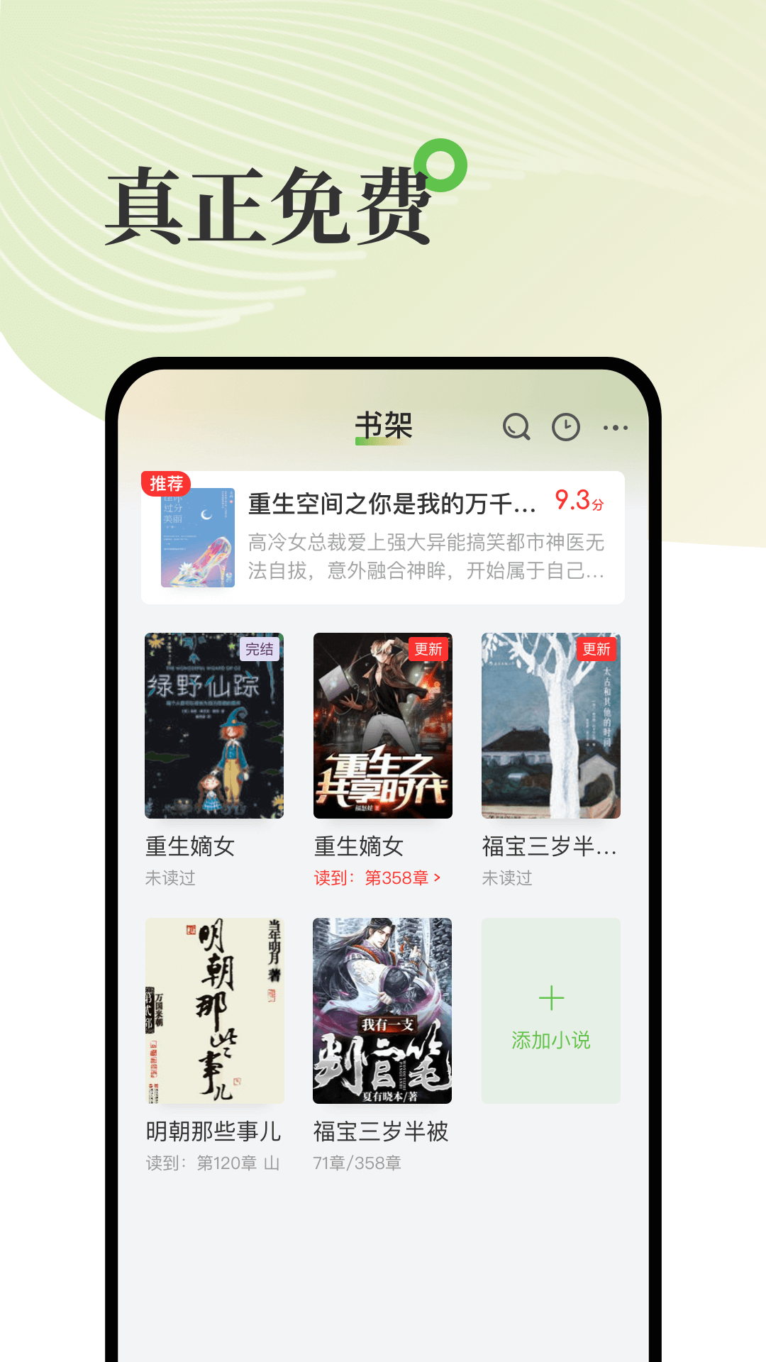 甜瓜小说免费版app