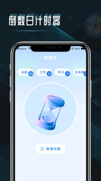 时间计算器app安卓版