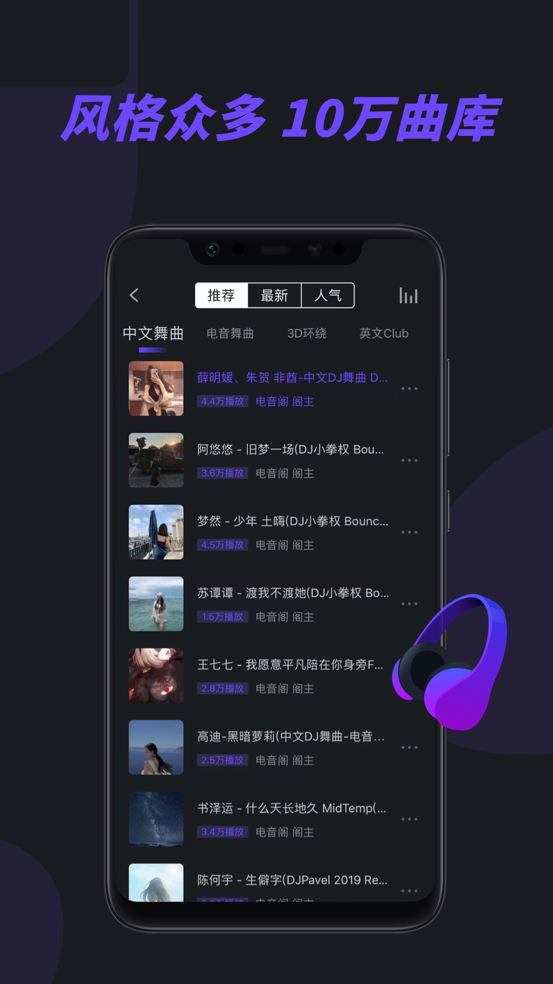 电音阁DJ音乐网软件下载