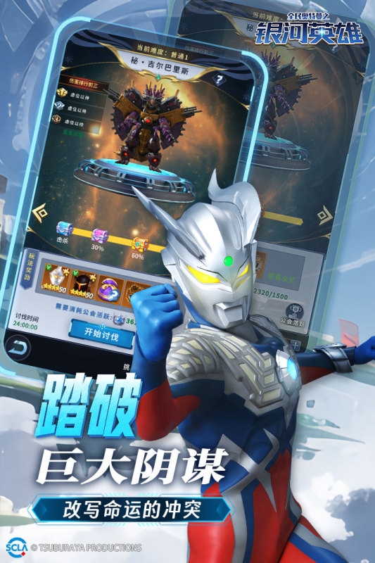 全民奥特曼之银河英雄最新版下载