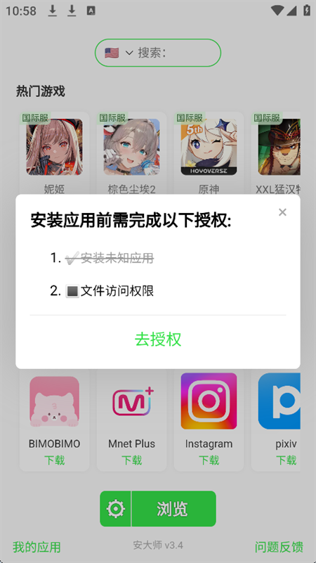安大师下载安装最新版