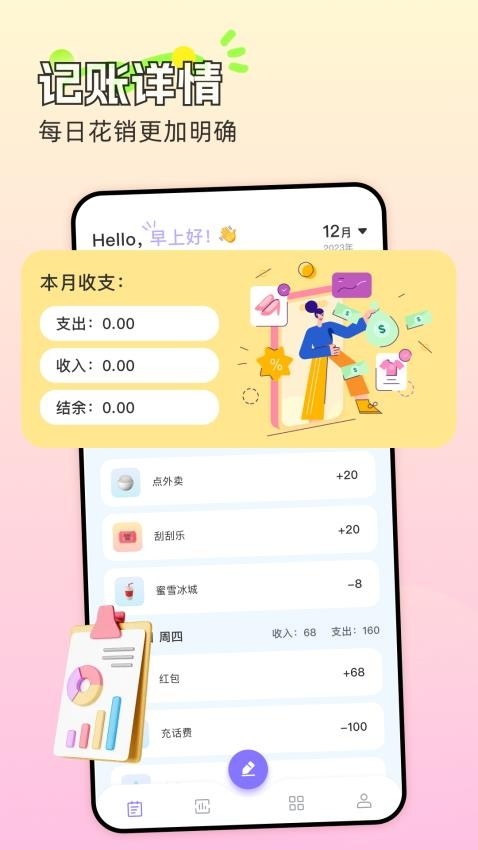 懒人记账本app下载最新版